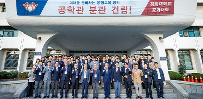 공학의 미래를 향한 경희로운 도약